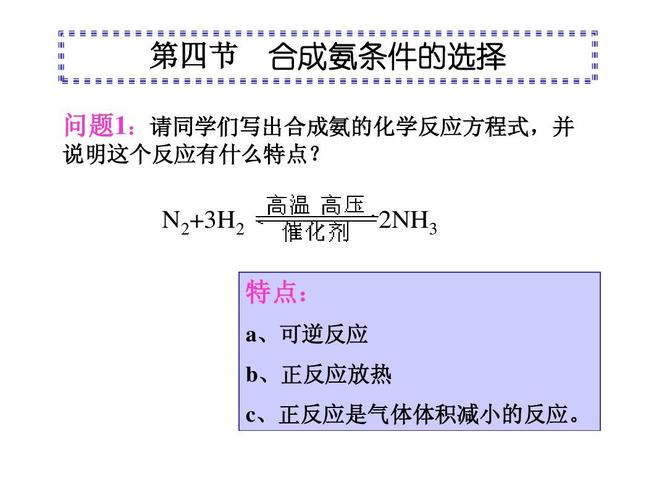 合成氨条件的选择ppt