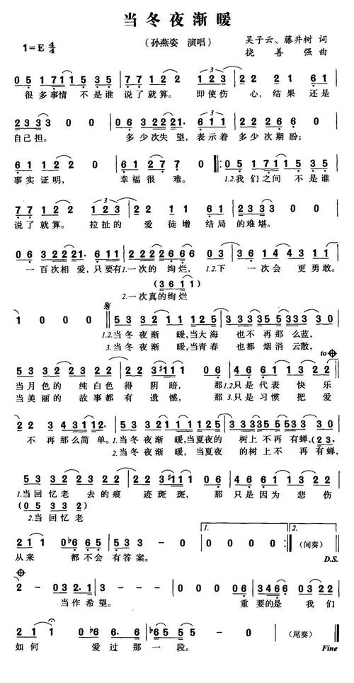 当冬夜渐暖 简谱