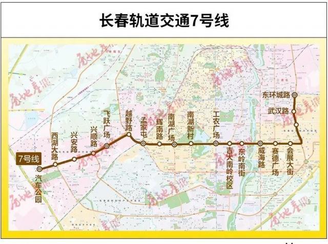长春地铁7号线南关区路段征收