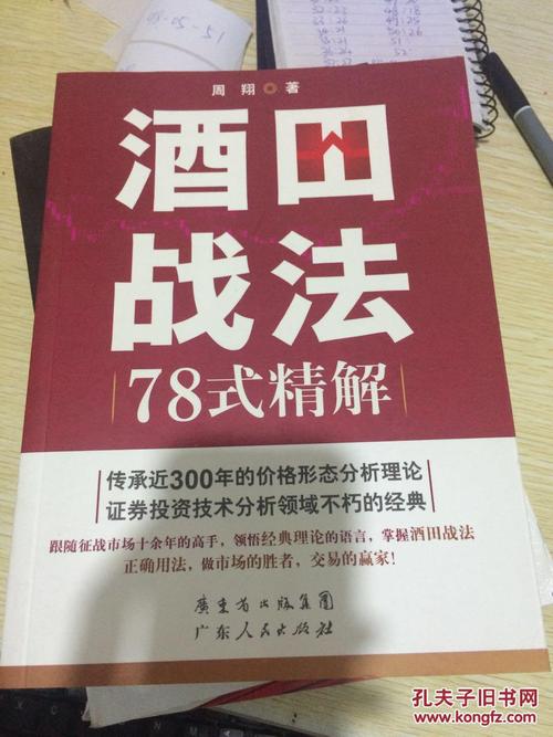 酒田战法78式精解