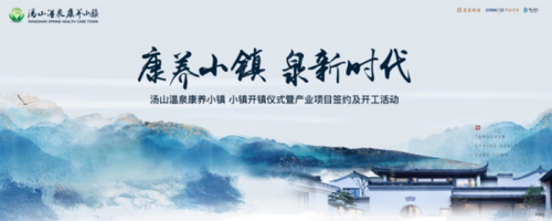 2020首页:『南京汤山温泉康养小镇』卖爆了!
