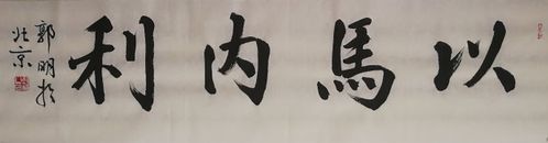 以马内利