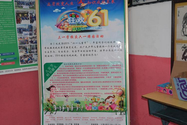 六一游园活动海报