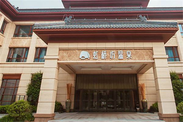 虹桥坊温泉酒店