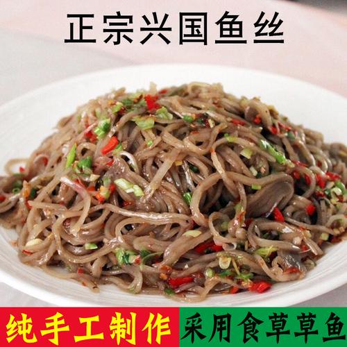 热卖正宗兴国鱼丝纯手工食草草鱼鱼丝面江西米粉赣南特产美味菜肴500g