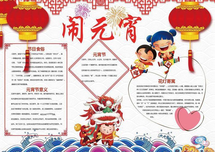 2018年元宵节手抄报图片,元宵节意义
