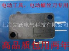 厂家直销电动螺丝刀专用开关kw7-0,电动工具微动开关