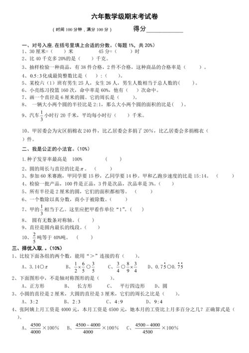 小学数学六年级上册期末考试卷及答案