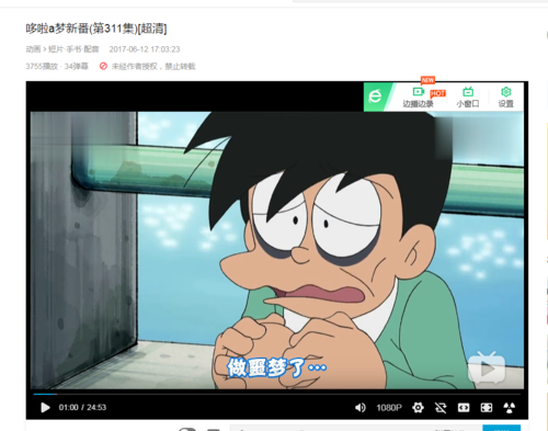 图三 哆啦a梦新番(新版)第311集 标题:奇迹的二重唱!胖虎和小夫