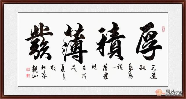 书法家观山老师行书作品《厚积薄发》,墨色浓淡相宜,线条流畅,稚拙