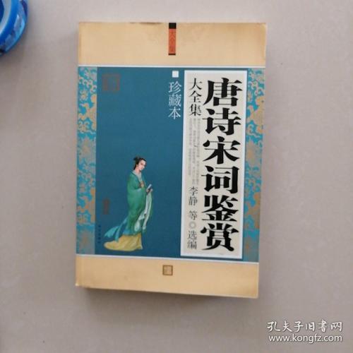 唐诗宋词鉴赏大全集(超值白金版)