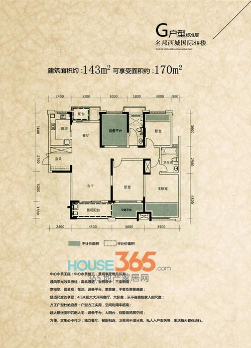 名邦西城国际143平米g户型