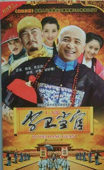 李卫当官1-3部 高清晰dvd原盘