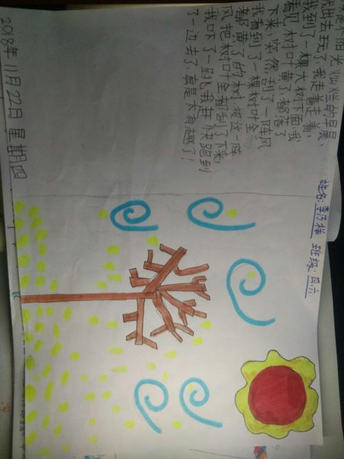 绘画日记 让美术课堂更精彩(副本)