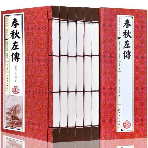 线装图书全6册春秋左传线装仿古书籍儒家十三经之一史
