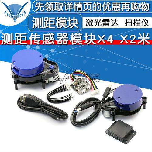 测距传感器激光雷达扫描仪模块10米8米5k频率传感器