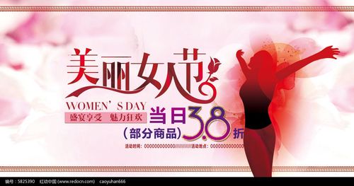 三八妇女节商场促销海报图片