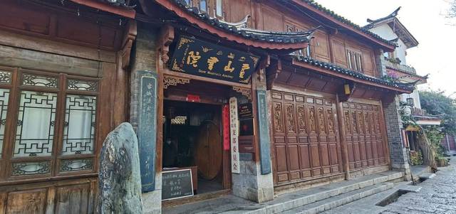 丽江radio【听见文化院落】雪山书院