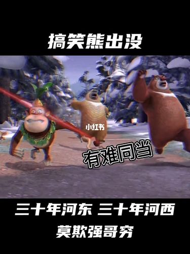 熊出没_熊出没_影视_动漫_动漫推荐