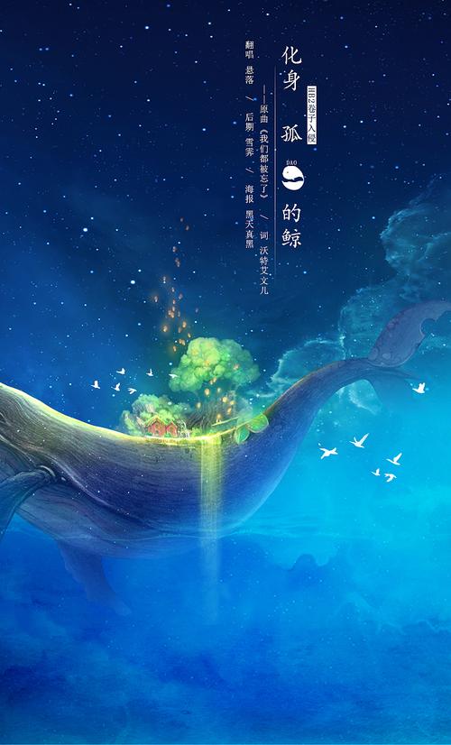 化身孤岛的鲸 海报