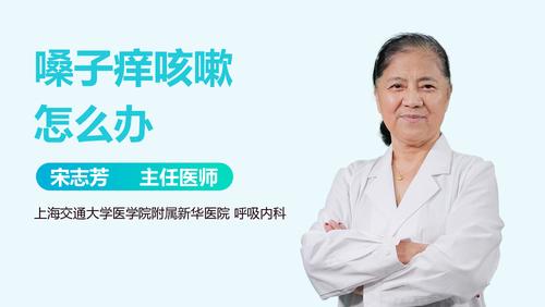 嗓子痒咳嗽怎么办