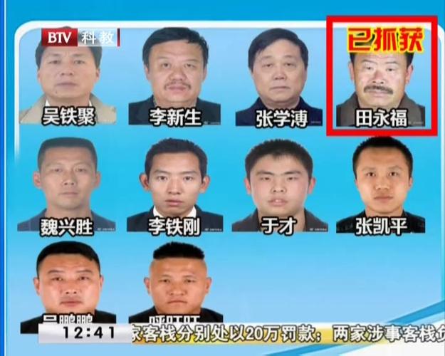 公安部a级通缉令发2天 在逃人员田永福被抓获
