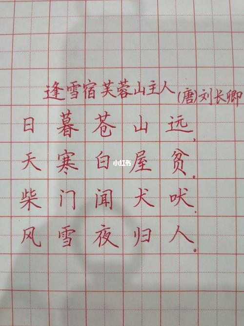 硬笔书法‖古诗一首_硬笔书法_兴趣爱好_书法