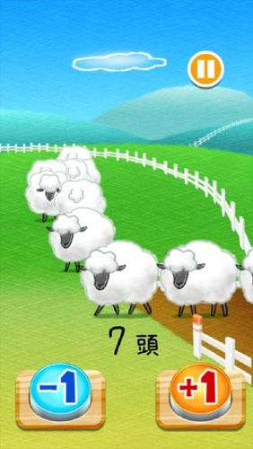 数羊