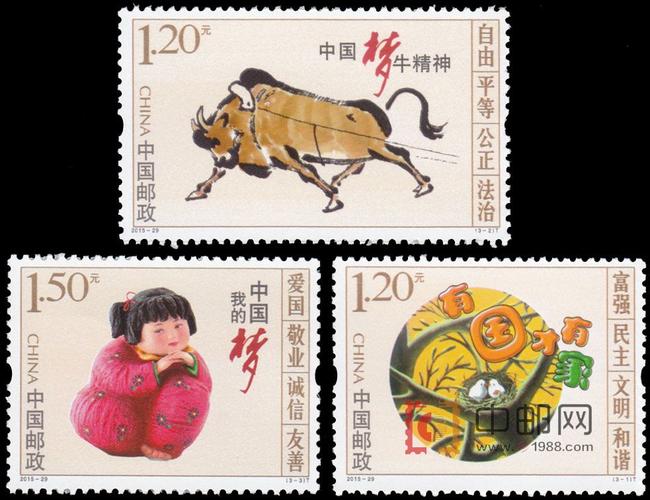 2015-29 图说我们的价值观 中邮网[集邮/钱币/邮票/金