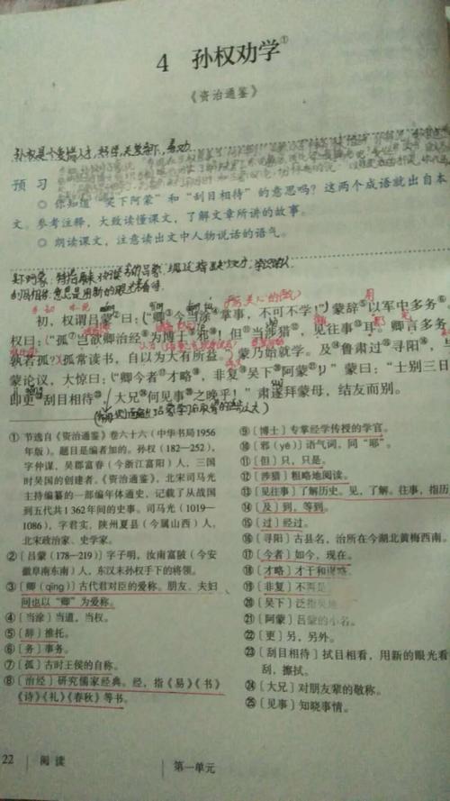 20200317《孙权劝学》课堂笔记