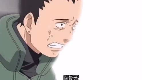 阿斯玛的最后一战,鹿丸的觉醒前夕!