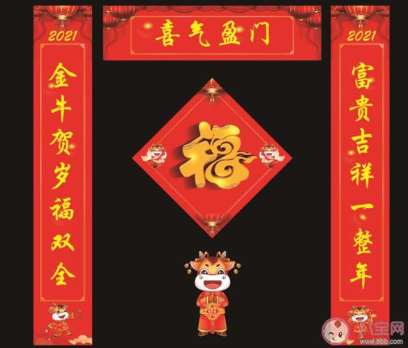 2021牛年春联金句文案大全2021牛年创意春联句子合集