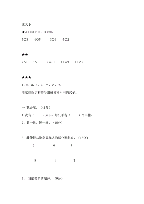 一年级数学比大小练习题.docx 3页