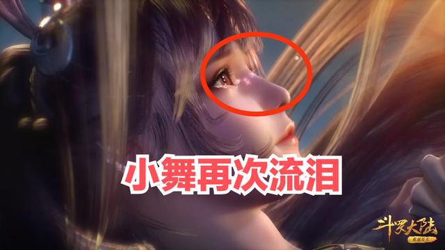 斗罗176看点:小舞为救唐三赴死,流下诀别泪,又一场爱情大戏来了