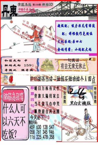 3d2021159期丹东全图一句定三码 晚秋和值图谜