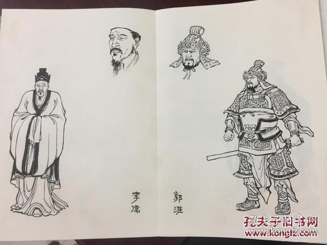 三国演义人物造型16开宣纸册页全一函一册