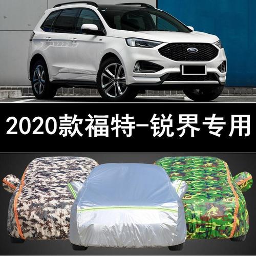 福特锐界2020最新款图,福特锐界2020款 天创艺美2020年新款长安福特锐界st-line车衣车罩防雨