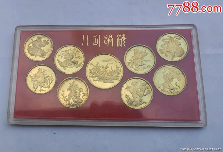 八仙过海本铜章一套