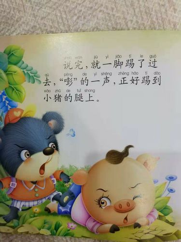 亲子时光一小博士幼儿园宝贝有声绘本故事《粗鲁的老鼠》