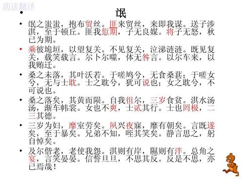 1 诗经两首 氓 课件 北京课改版九上ppt