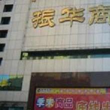 5年前振华商厦区域 : 芝罘区综合商场,火车站客户好评率 0%本月成交