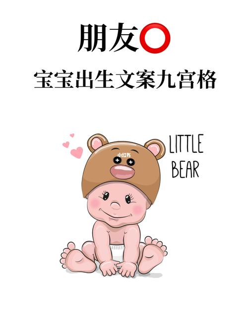宝宝出生文案 | 牛宝宝出生报喜文案_文案_九宫格_宝宝出生了_素材