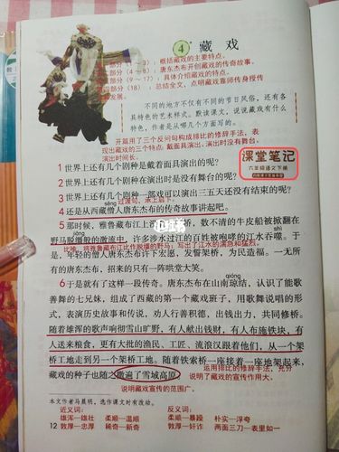 曦·六下语文笔记  第四课《藏戏》96_六年级下册语文笔记_教育