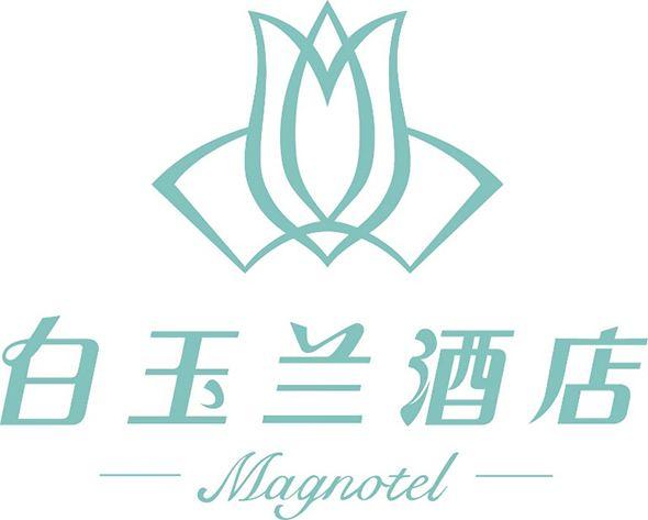 白玉兰酒店加盟,酒店行业加盟首选,让您创业先走一步!