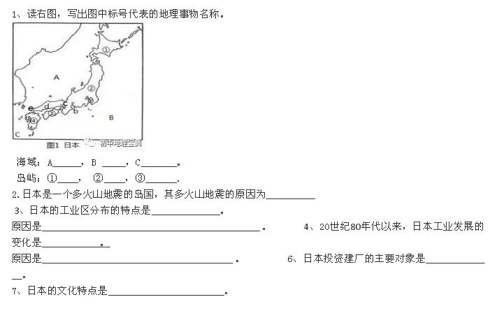 七下地理期中小测之日本