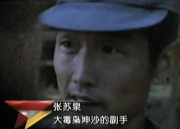 金三角大毒枭"坤沙"传奇的一生