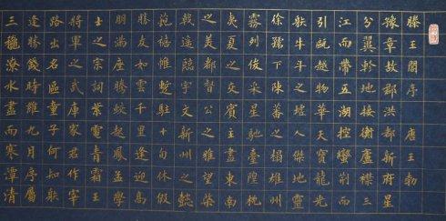 王先宝书法《滕王阁序》欣赏