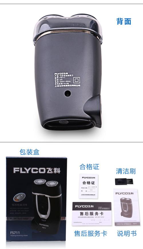 飞科剃须刀fs711飞科电动剃须刀电动刮胡刀正品充电式 男 胡须刀