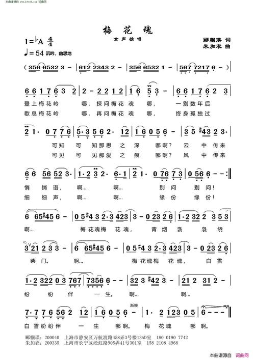 《梅花魂》简谱 郦帼瑛作词 朱加农作曲