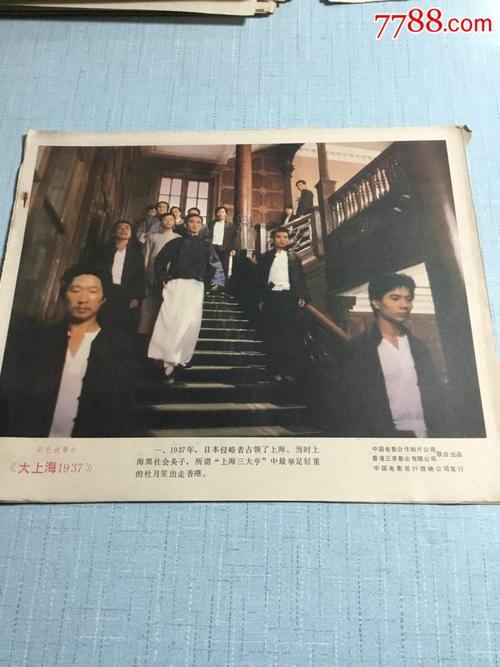 《大上海1937》电影剧情剧照(8张全)